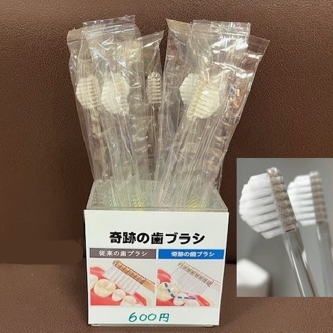 磨き残しを防ぐ特殊な形状の奇跡の歯ブラシ