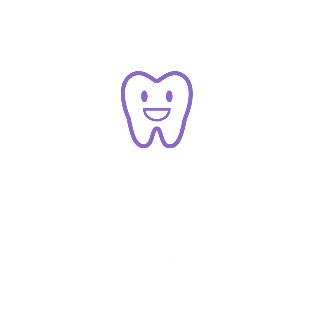 東住吉区北田辺・ヒグチ歯科クリニックのHPロゴ